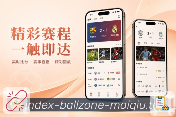 <strong>买球站</strong>比赛资料栏目预览
